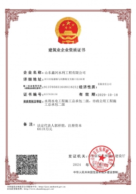 水利水電總承包貳級(jí)、市政公用工程總承包二級(jí)資質(zhì)